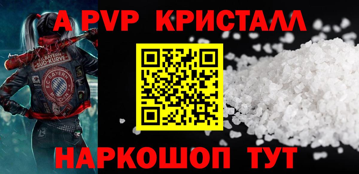 APVP  Вход с VPN  A PVP Crystall  A-PVP VHQ  Солнечногорск  A PVP Crystall 