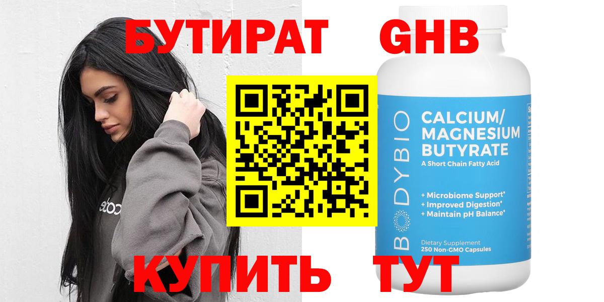 Бутират 99% Солнечногорск