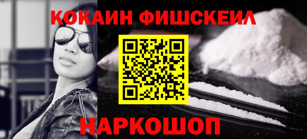 COCAIN FishScale  Вход с VPN  Солнечногорск  COCAIN Columbia 