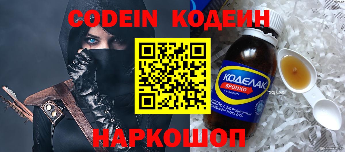 Codein напиток Lean (лин) Солнечногорск