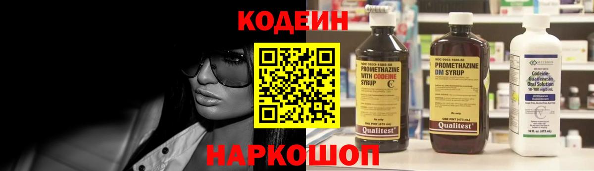 продажа наркотиков  Кодеиновый сироп Lean Purple Drank  Вход с VPN  Солнечногорск  Кодеин Purple Drank 