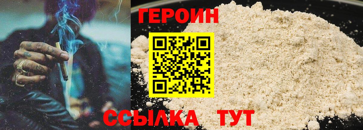 ГЕРОИН Heroin Солнечногорск