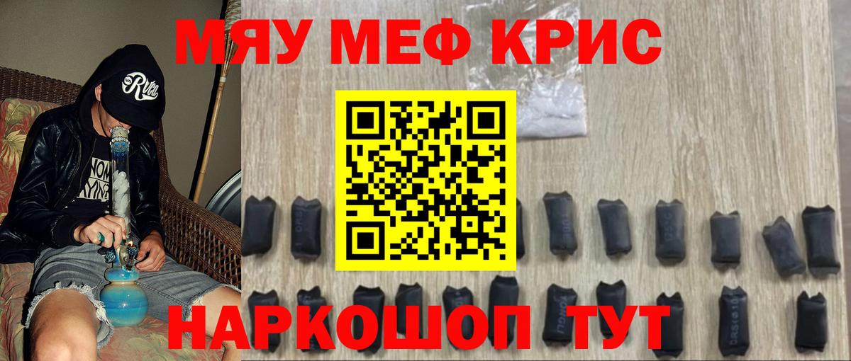 МЕФ mephedrone  Вход с VPN  магазин продажи наркотиков  Солнечногорск  МЯУ-МЯУ кристаллы  МЕФ 