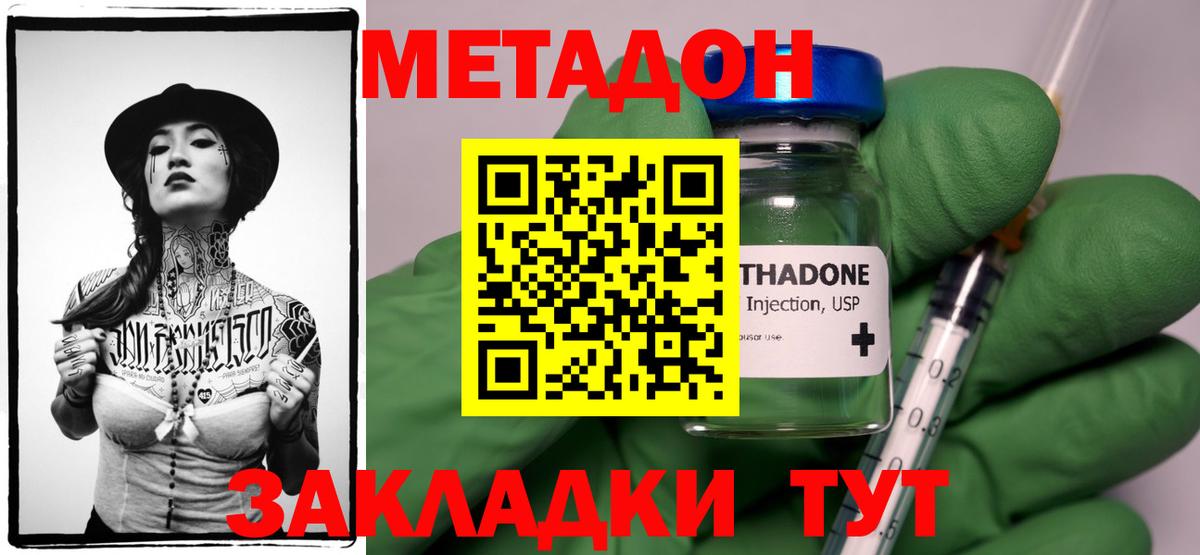 Метадон кристалл  Вход с VPN  Метадон methadone  Солнечногорск 