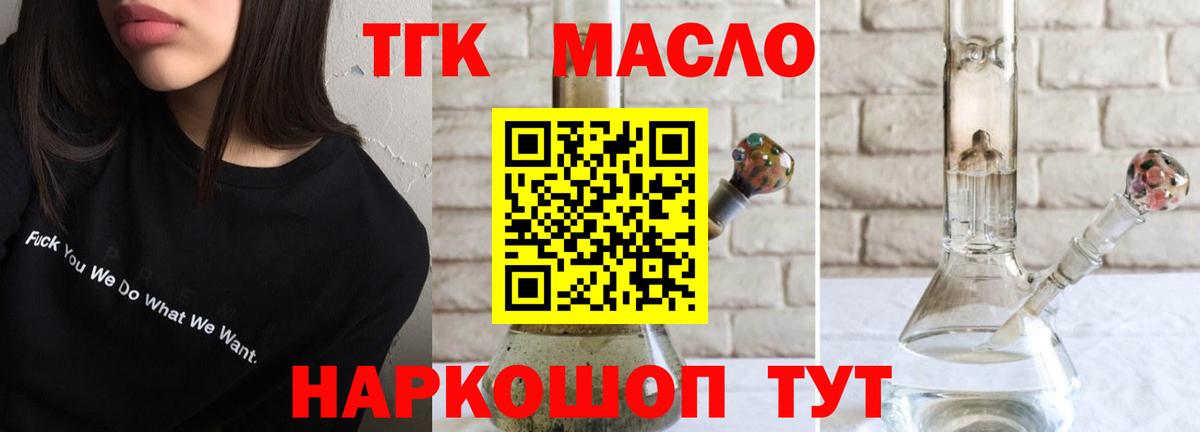 ТГК концентрат  Вход с VPN  Солнечногорск 